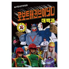 Sijak 機器人跆拳V 90大百科, 哈比普雷斯