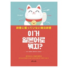 這個用日文怎麼說?, J Plus