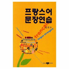 法文句子練習, 三志社