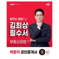 pmg 2025 公認仲介士 金希相 必備書 第2次 不動產公法