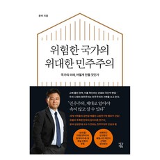 ThinkingGarden 危險國家的偉大民主主義, 尹菲