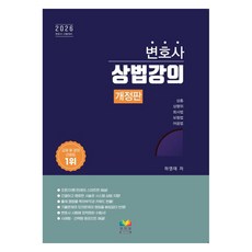 2026 律師商法講義 修訂版, 彩虹書籍