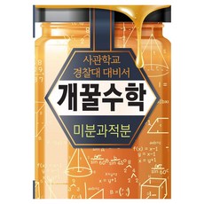 Gaeggulpublishing 軍校與警大備考用書 搶分數學 微分與積分, 數學, 高中