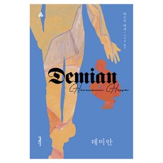 데미안, 문예출판사, 헤르만 헤세