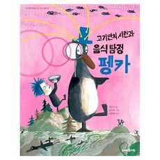 高基萬的考驗與美食偵探彭卡： 雖小但巨大的碳足跡 精裝, 雙兔書, 4冊