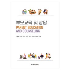 父母教育與諮詢, 教育科學社, 朴應任, 金智信, 全恩多, 安智英, 李珠妍, 李仙姬, 李恩京, 朴書英