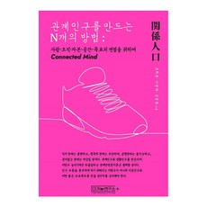 ThePossibilityLab 創造關係人口的N種方法：為了連結人·組織·資本·空間·目標, , ,