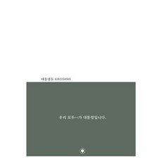 PaperRenaissance 總統們, 金亨燮