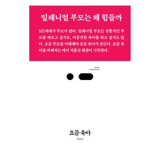 當代育兒 書籍新聞學 108, 三把椅子, 郭連線