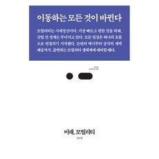 未來 移動性新聞書94, 金敏亨, 三把椅子