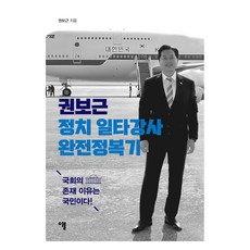 Ebul 權寶根 政治王牌講師 完全征服記