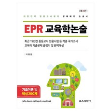 KYOYOOKBOOK EPR 教育學論述 第4版
