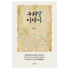 Dasangeulbang 韓語故事, 林龍彬 著