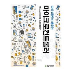 HanbitAcademy 跟著做學習微控制器 IT COOKBOOK 374, 許景龍