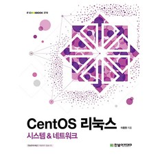 CentOS Linux： 系統 & 網路 IT CookBook 278, 韓光學院, 李鍾元