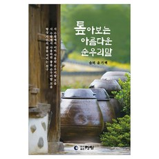 細細品味優美的純韓語, 青日, 尹基白