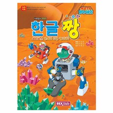 METABOOKS 韓文通 Hangul 2020, 雷克斯媒體, 安英善