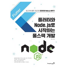 使用Flutter與Node.js開始全端開發, 金振亨, 永進達康