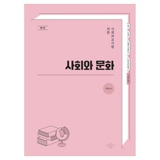 給社會科教師的社會與文化, 朴文閣