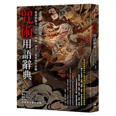 咒術用語辭典, A&F, 如何出版社