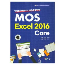 MOS Excel 2016 Core, 현우사