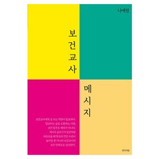 Saenggakulbit 保健教師訊息, 羅愛貞