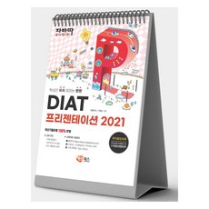DIAT 簡報 2021, (前 )