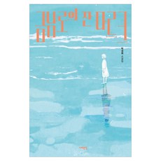 금남로의 잔 다르크, 박경희 저, 서해문집