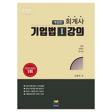 Mujigaebooks 會計師企業法1講座修訂版