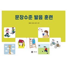 문장수준 발음 훈련, 에이스북, 정필연 외 2명