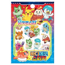 포켓몬스터 바디데코 스티커, 아이누리