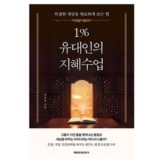 MKSINMUNSA 1%猶太人的智慧課, 沈正燮