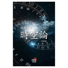 Sigongmyongnihak 時空論, 金光龍