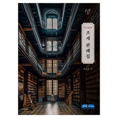 各核心爭議點稅務判例集, JDI圖書(JDI BOOKS)