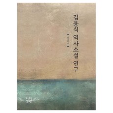 韓國 Seolrem 金龍植歷史小說研究, 朴泳華