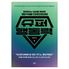 슈퍼 행동력, 라온북