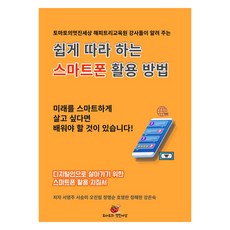 輕鬆學習智慧型手機使用方法, 徐英珠 等, 番茄的美好世界