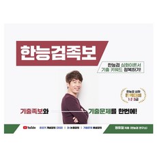 韓國史能力檢定測驗考古題, 韓檢研究中心