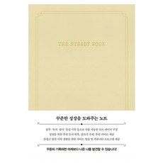 Booken The Steady Book (白色奶油), 可可