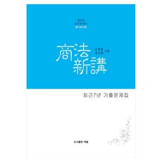 공인회계사 상법신강 최근 7년 기출문제집 개정판 19판, 도서출판여울