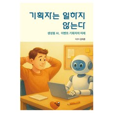 Fun Across The World 企劃者不工作：生成式AI 活動企劃者的未來, 金泰勳