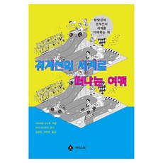 EiseuBook 前往境界線世界的旅行, 成澤伸介