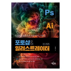yeamoonedu Photoshop & Illustrator CC 2025：讓初學者也能成為實務專家的捷徑, 申美林 著