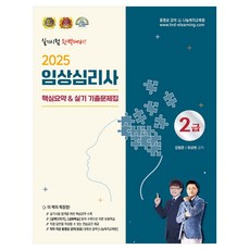 2025臨床心理師2級核心摘要&實技歷屆試題集, 分享書