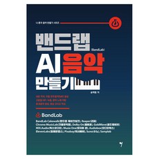 SoMusic Band Lab AI 音樂創作 我自己做音樂系列, 宋澤東