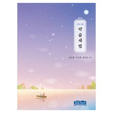2025 CPA 2차 약술세법, 제이디아이북스
