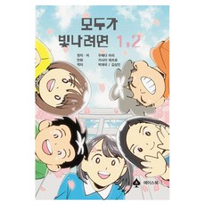 為了讓所有人都發光 1 2, Acebook, 梅田真理