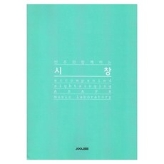 반주와 함께하는 시창:, 줄(JOOL), 에이써프음악연구소