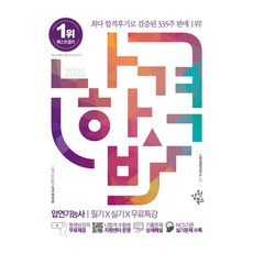 2025 一次合格 軋鋼技術士 筆試X術科X免費特講, 三元圖書