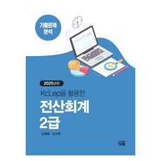 活用2025 KcLep的電腦會計2級, 青藍